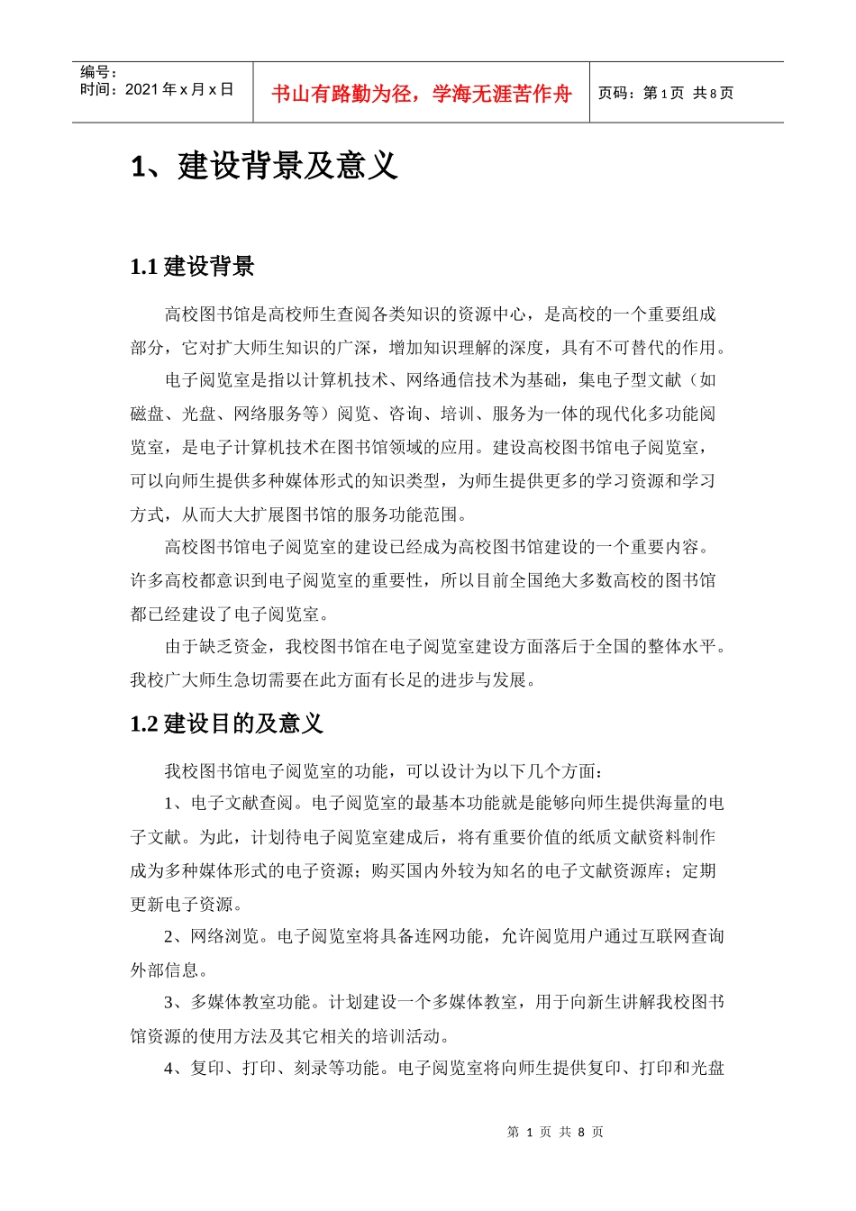 电子阅览室建设方案(草案)_第3页