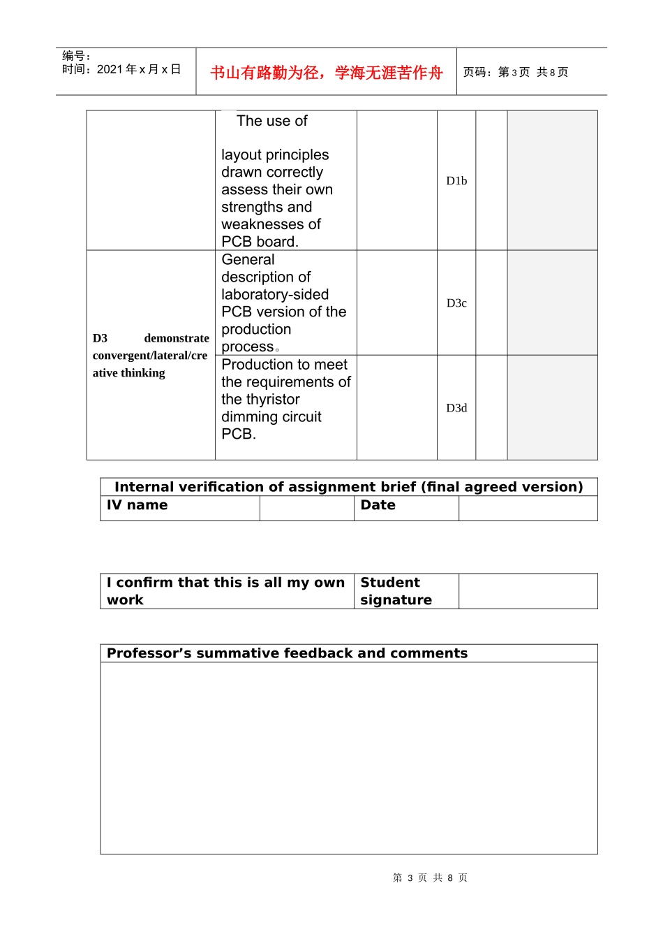 电子产品工艺 调频收音机分析_第3页