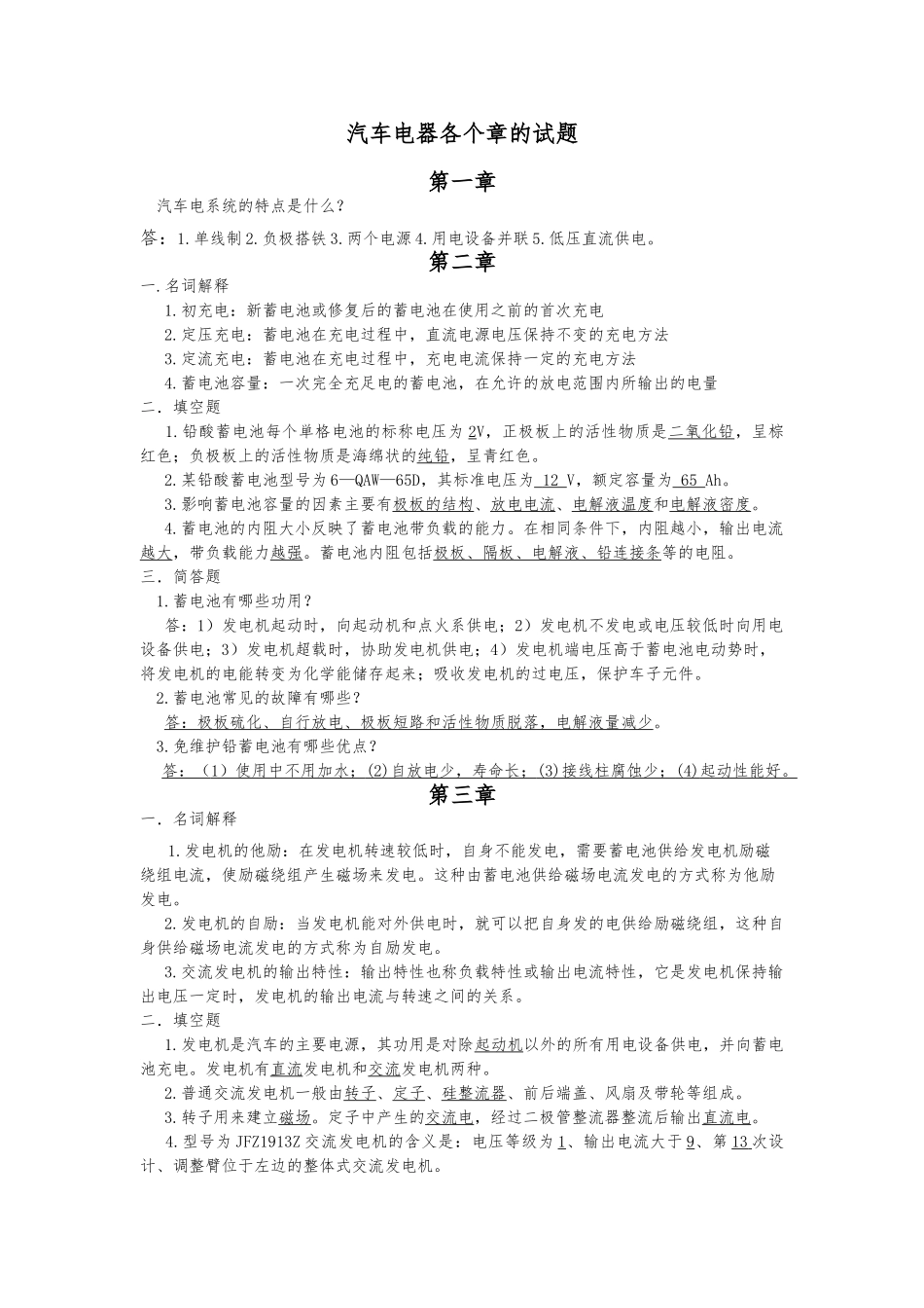 汽车电器试题及答案(免费)_第1页