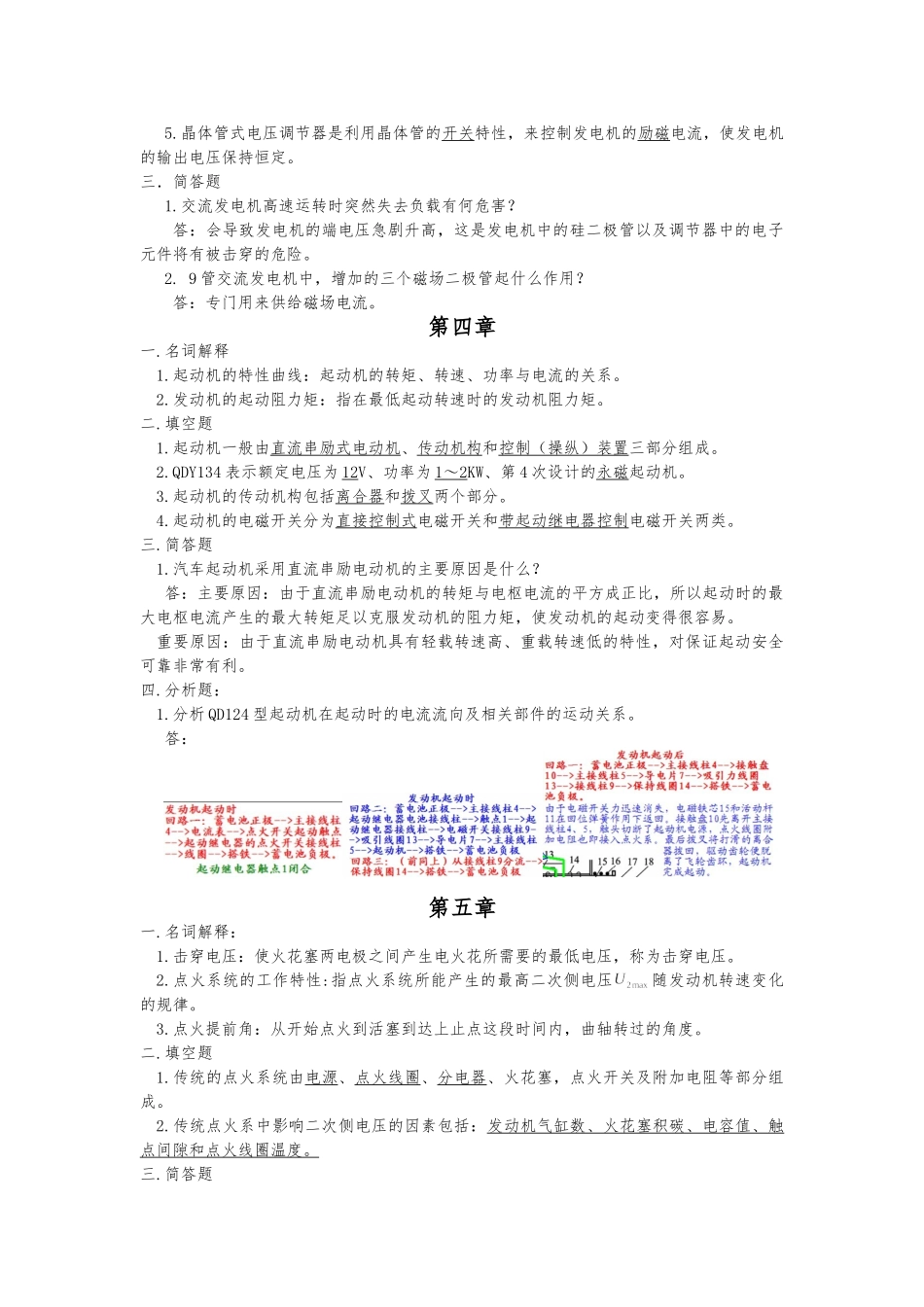 汽车电器试题及答案(免费)_第2页