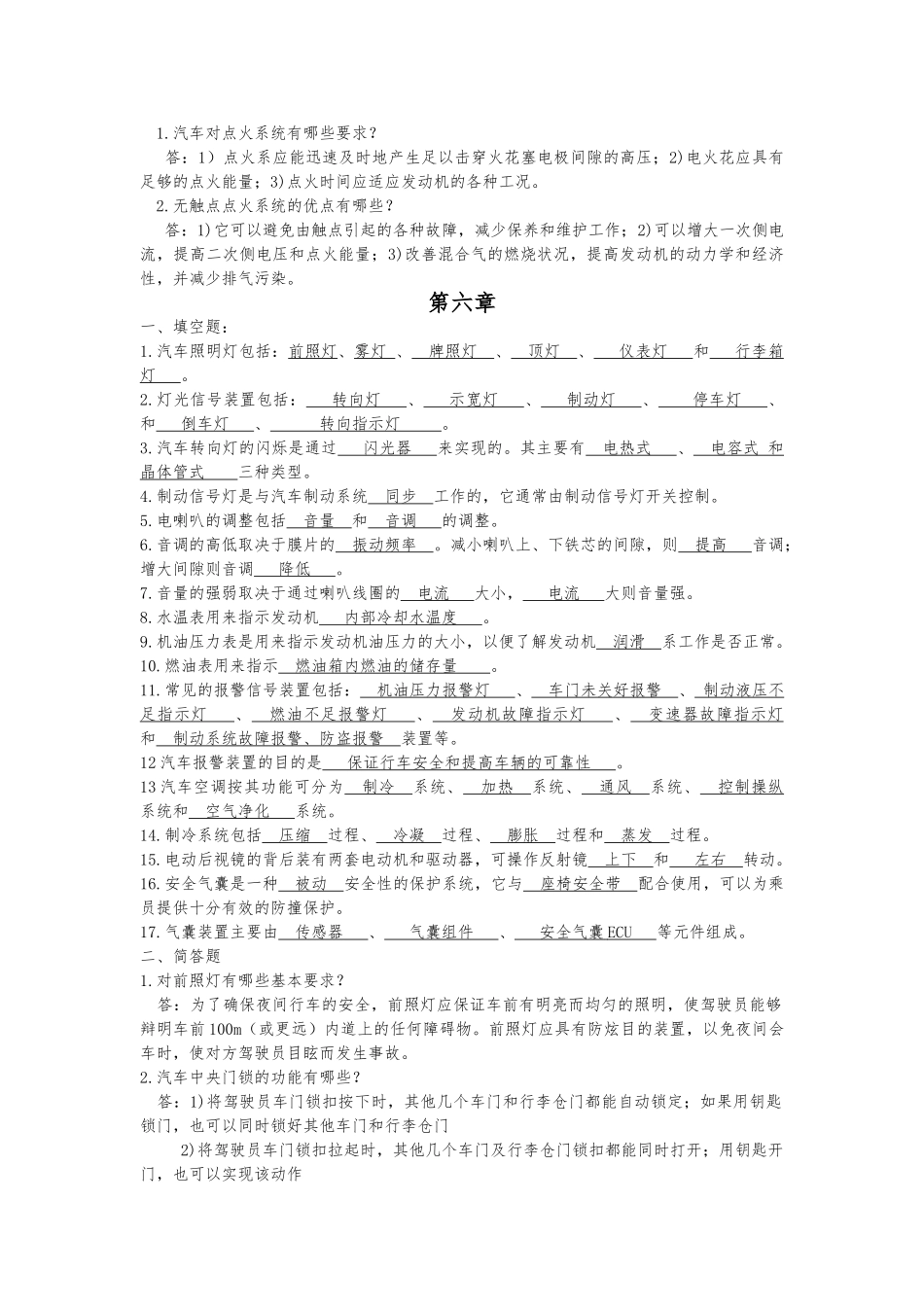 汽车电器试题及答案(免费)_第3页