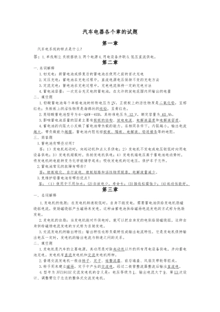 汽车电器试题及答案(免费)