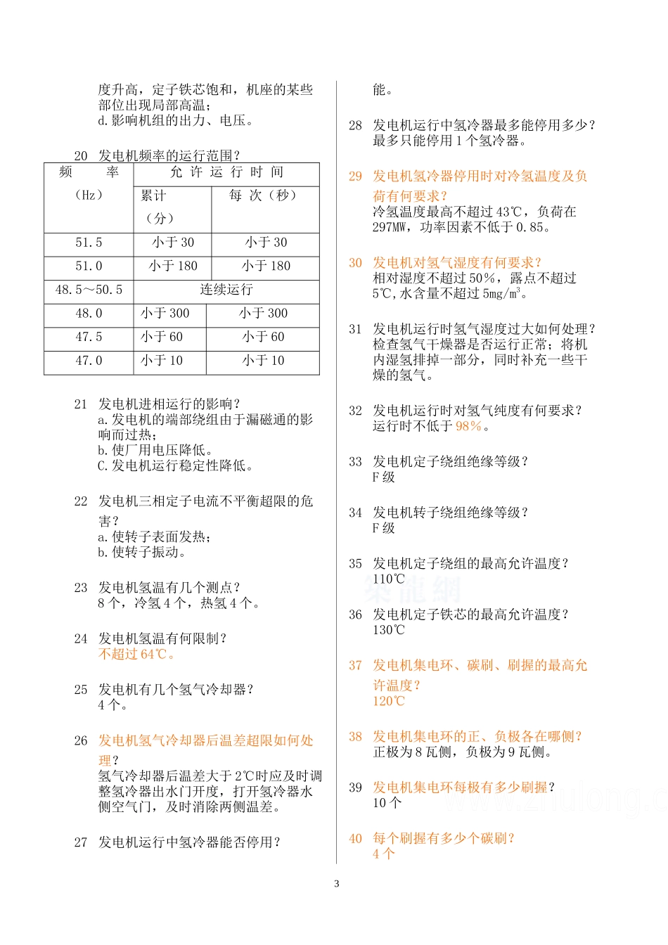 集控运行岗位培训题库及答案(电气篇)_第3页