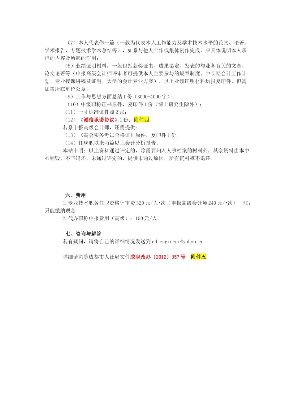 年关于申请高级工程师、高级经济师、高级会计师有关_第3页