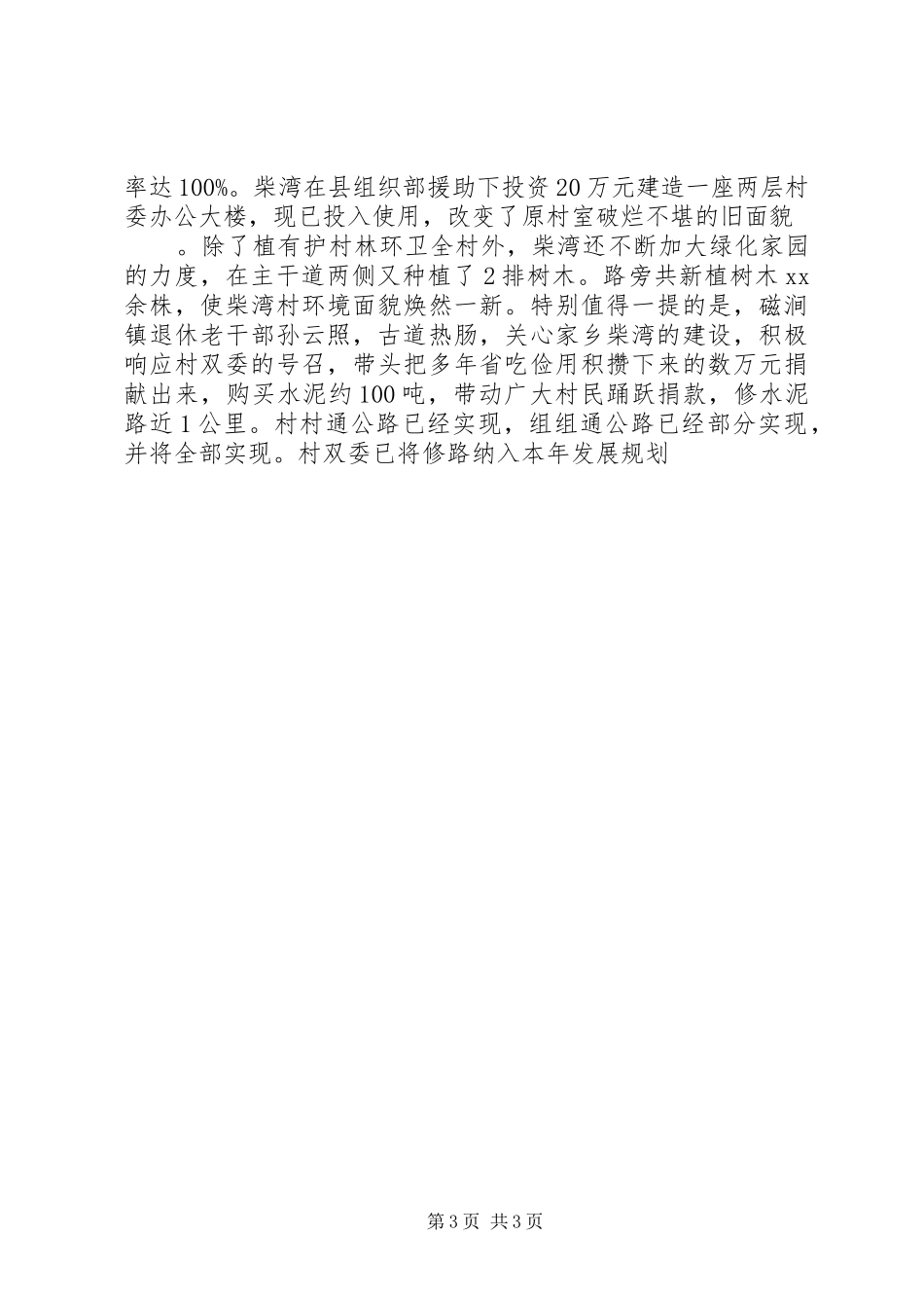 村官村情调研报告_第3页