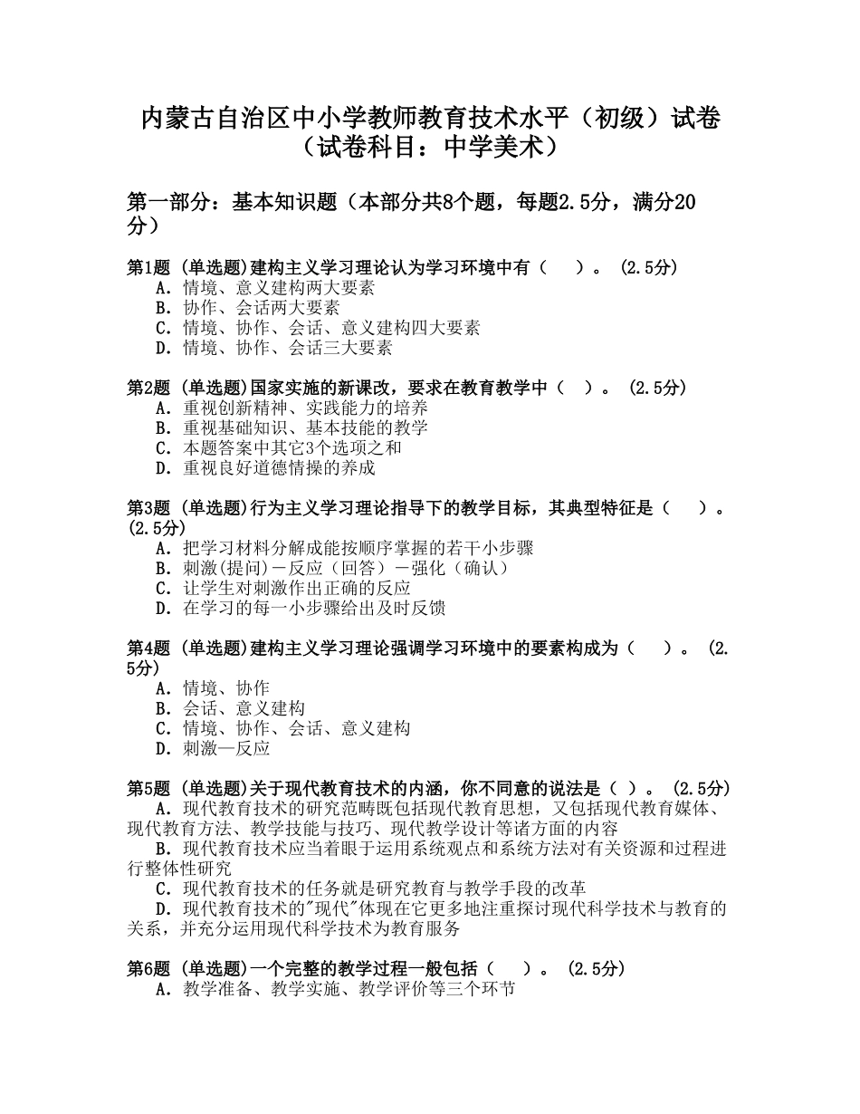 内蒙古自治区中小学教师教育技术水平美术3_第1页