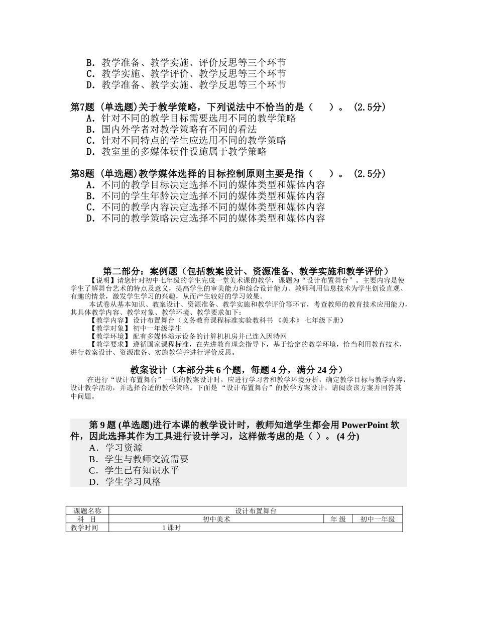 内蒙古自治区中小学教师教育技术水平美术3_第2页