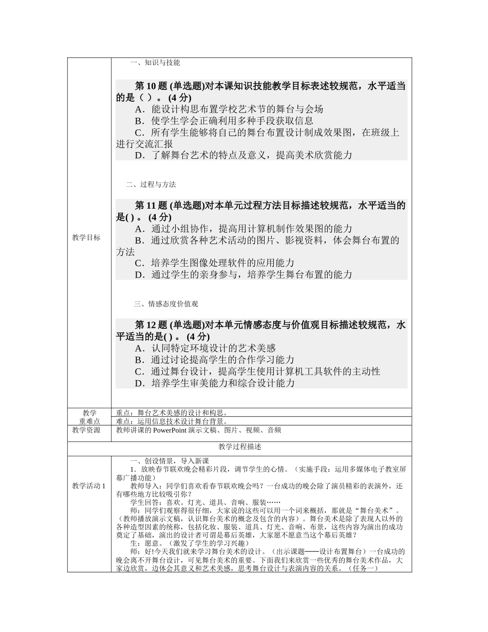 内蒙古自治区中小学教师教育技术水平美术3_第3页