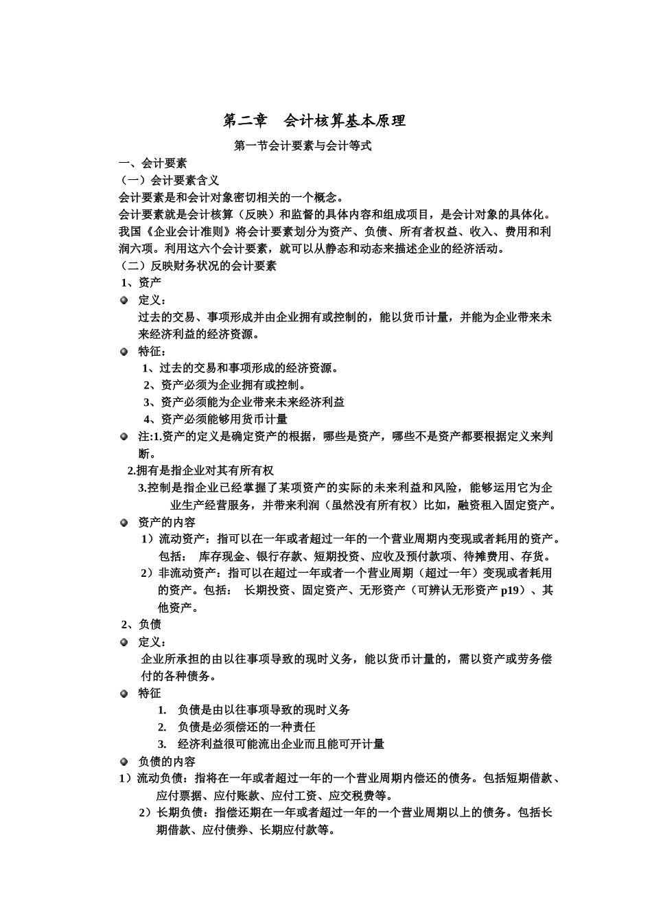 会计核算基本原理_第1页