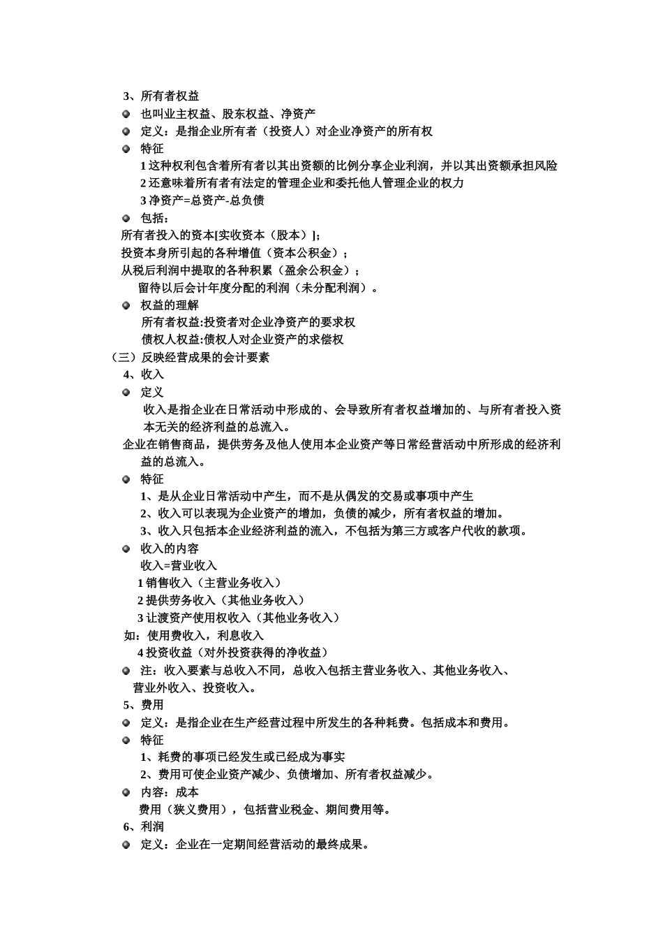 会计核算基本原理_第2页