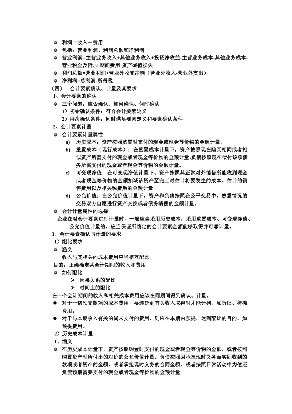 会计核算基本原理_第3页