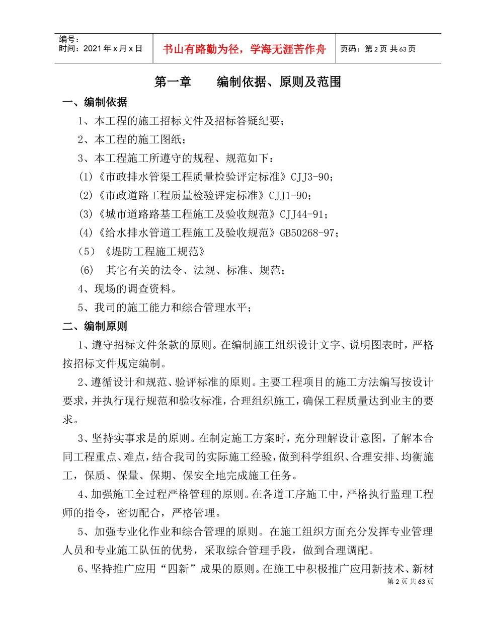 西溪流域汀溪下游河道治理工程施工组织设计方案(DOC70页)_第2页