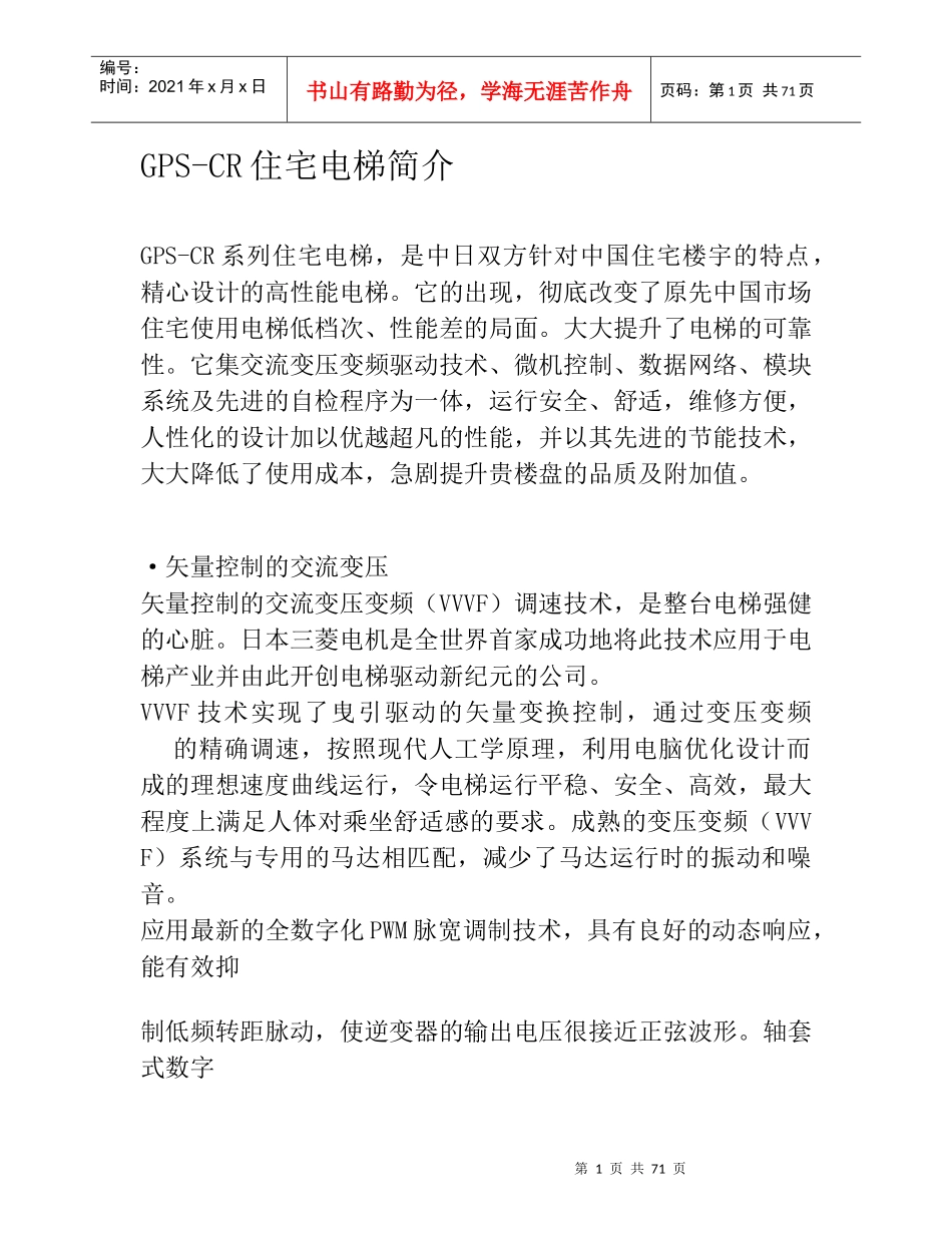 电梯安装施工_第1页