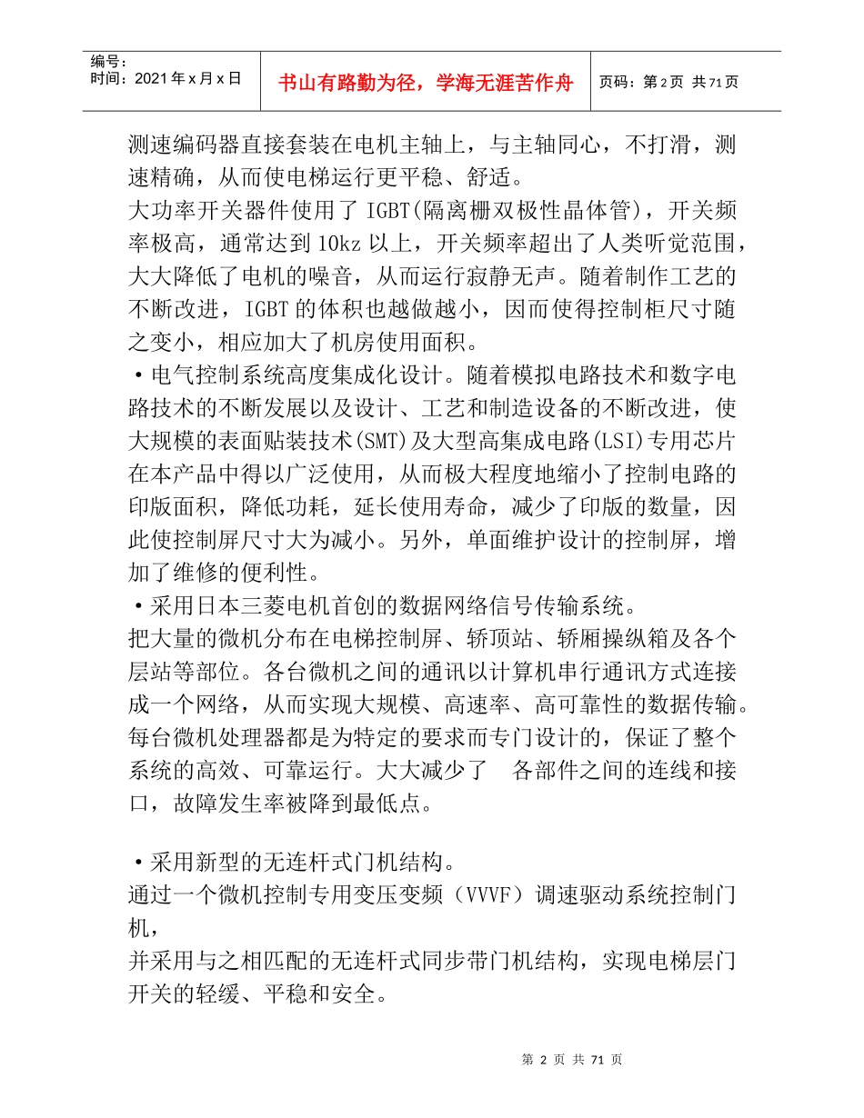 电梯安装施工_第2页