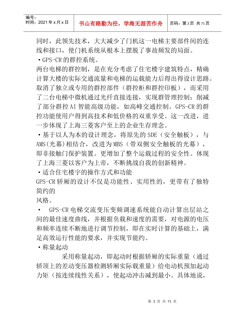 电梯安装施工_第3页