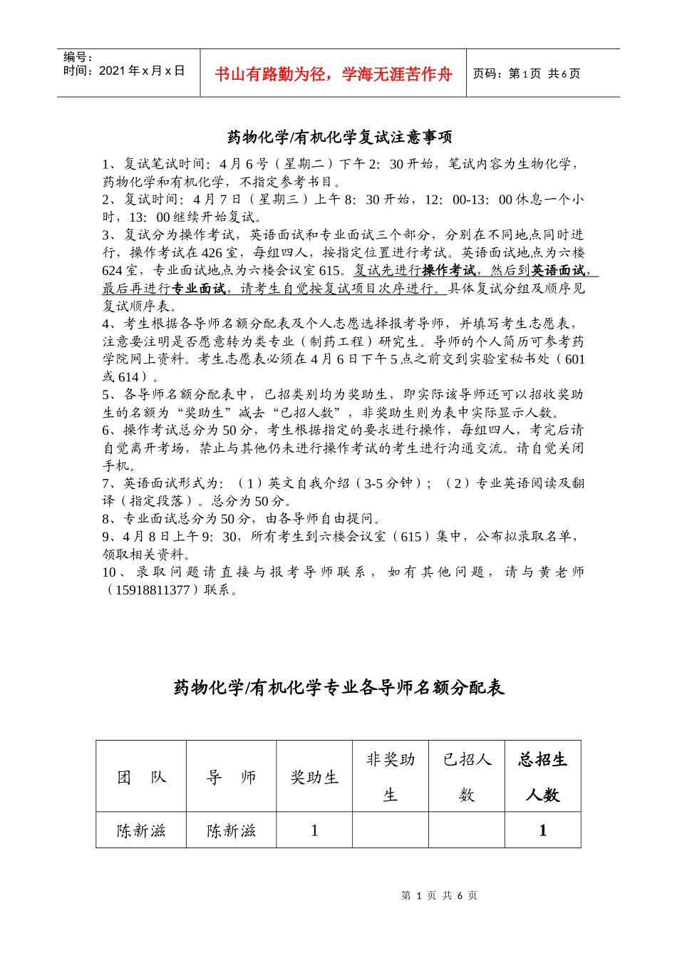 药物化学有机化学复试注意事项_第1页