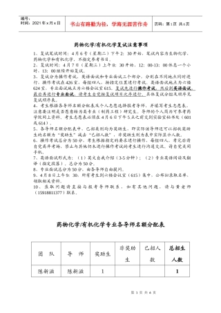 药物化学有机化学复试注意事项