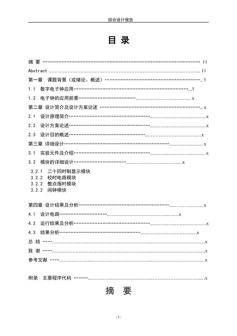 电子钟(含有闹钟功能)_第2页