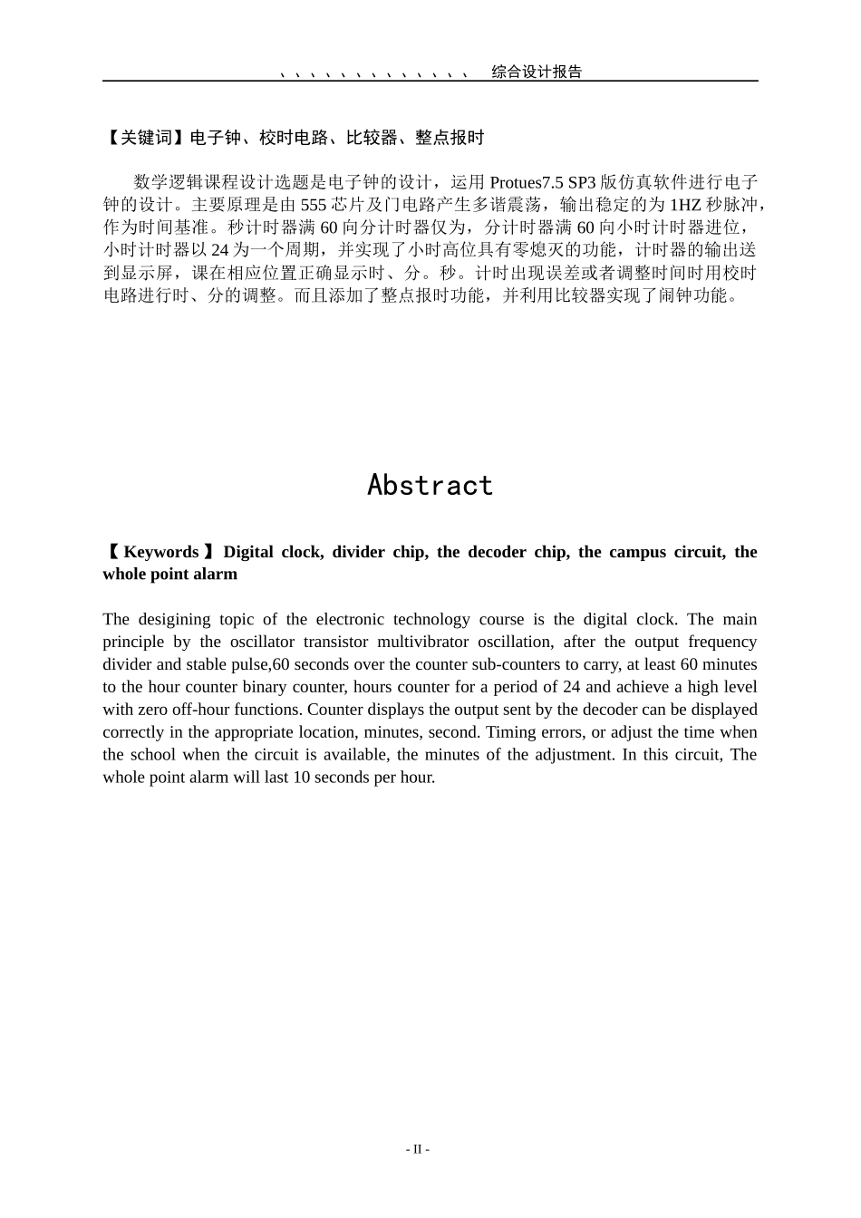 电子钟(含有闹钟功能)_第3页