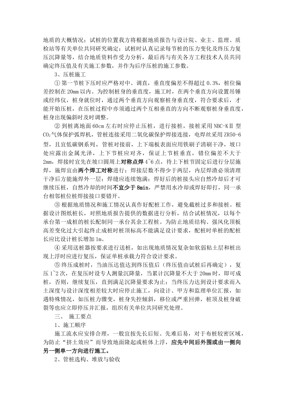 静压预应力管桩施工专项方案_第3页