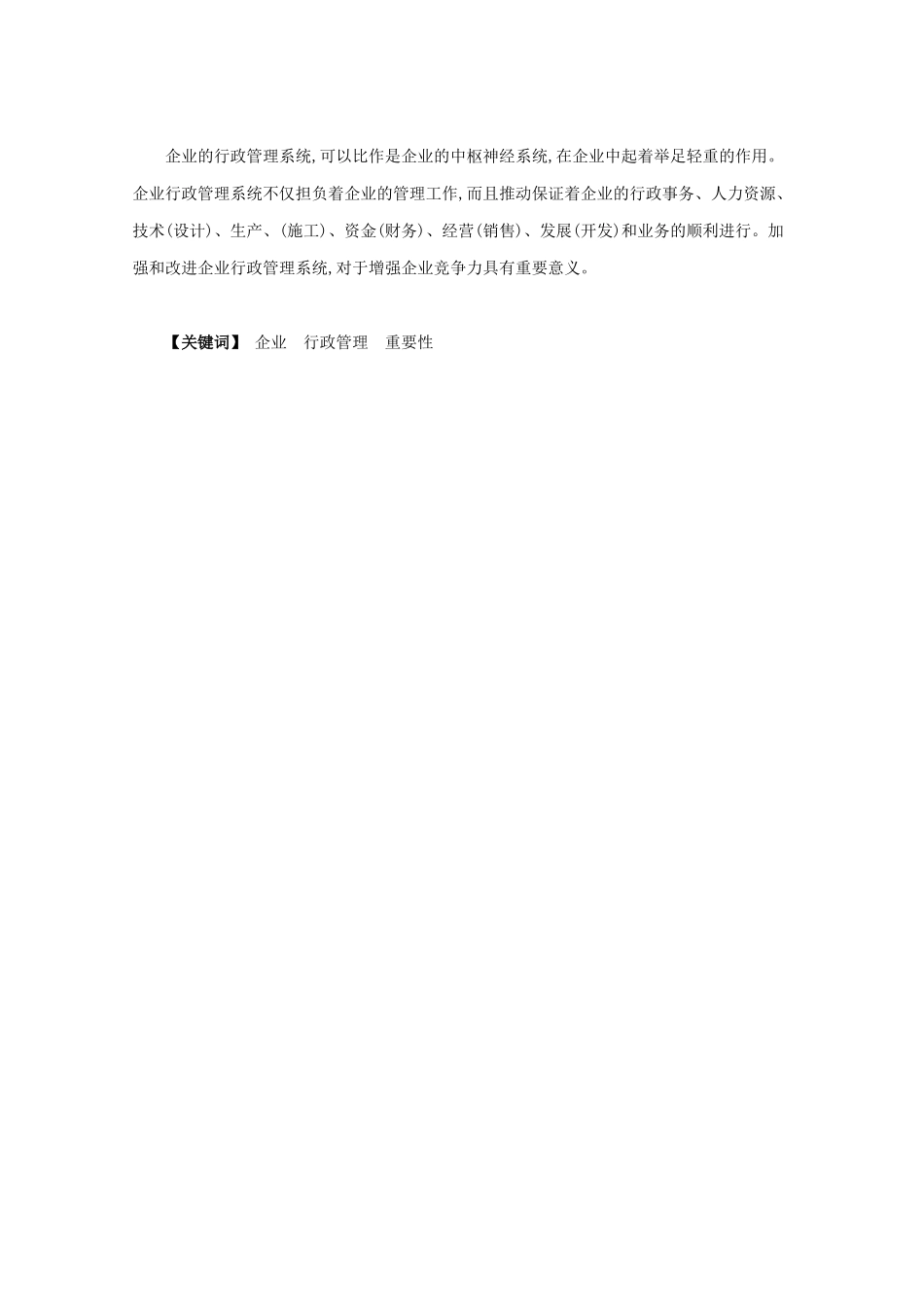 浅析企业行政管理建设的重要性_第2页