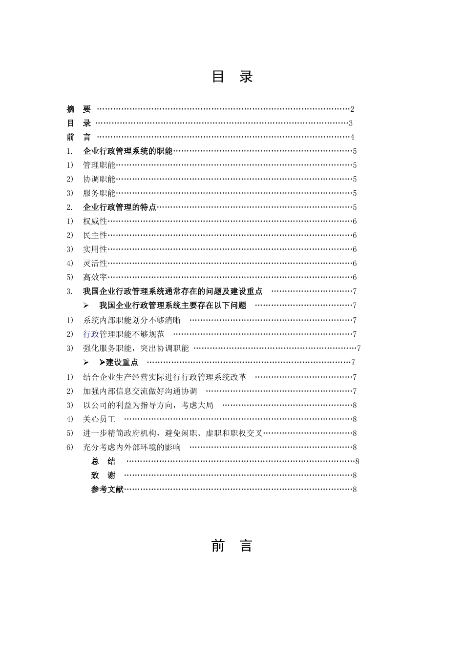 浅析企业行政管理建设的重要性_第3页