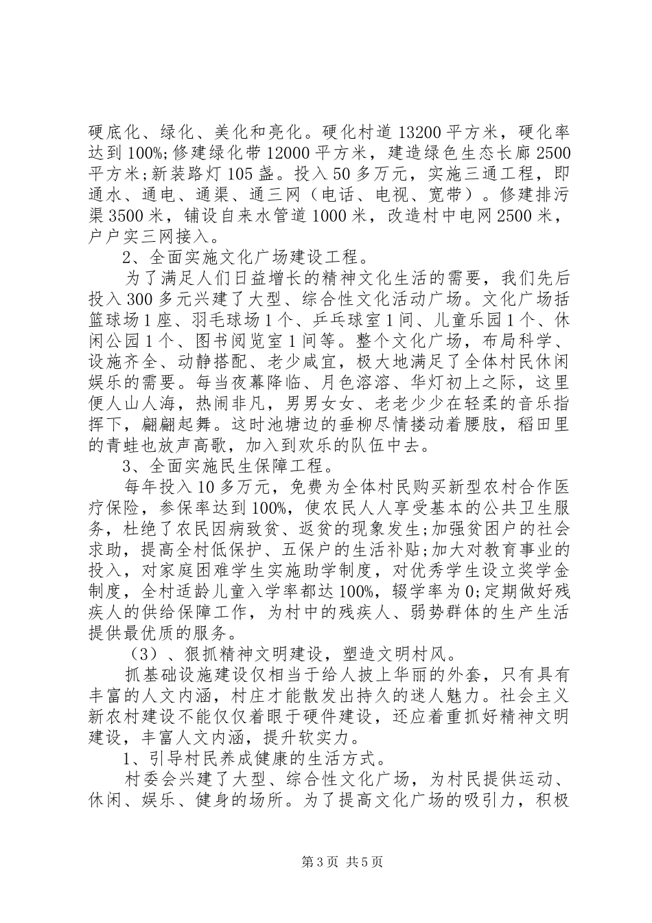 创建省级文化示范村申请报告_第3页