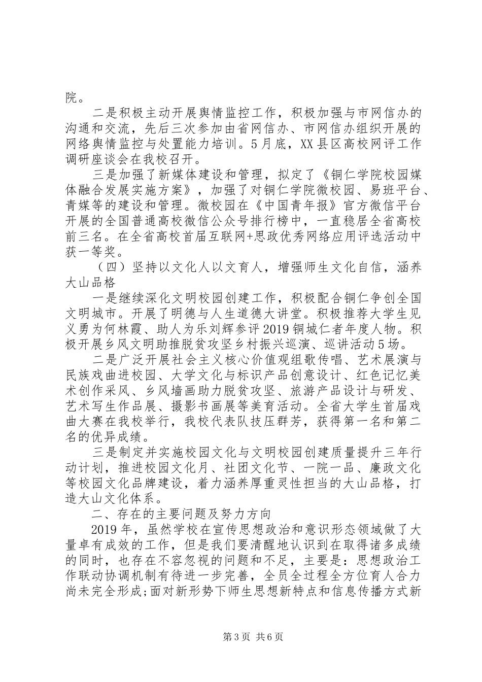 XX年宣传思想政治暨意识形态工作报告_第3页
