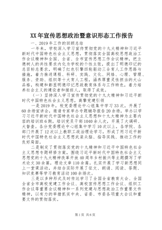 XX年宣传思想政治暨意识形态工作报告