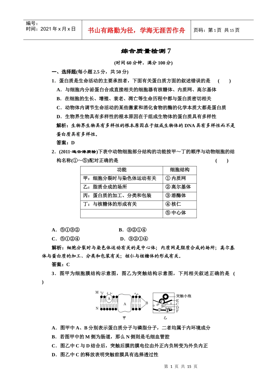 高中生物敏捷练习1_第1页