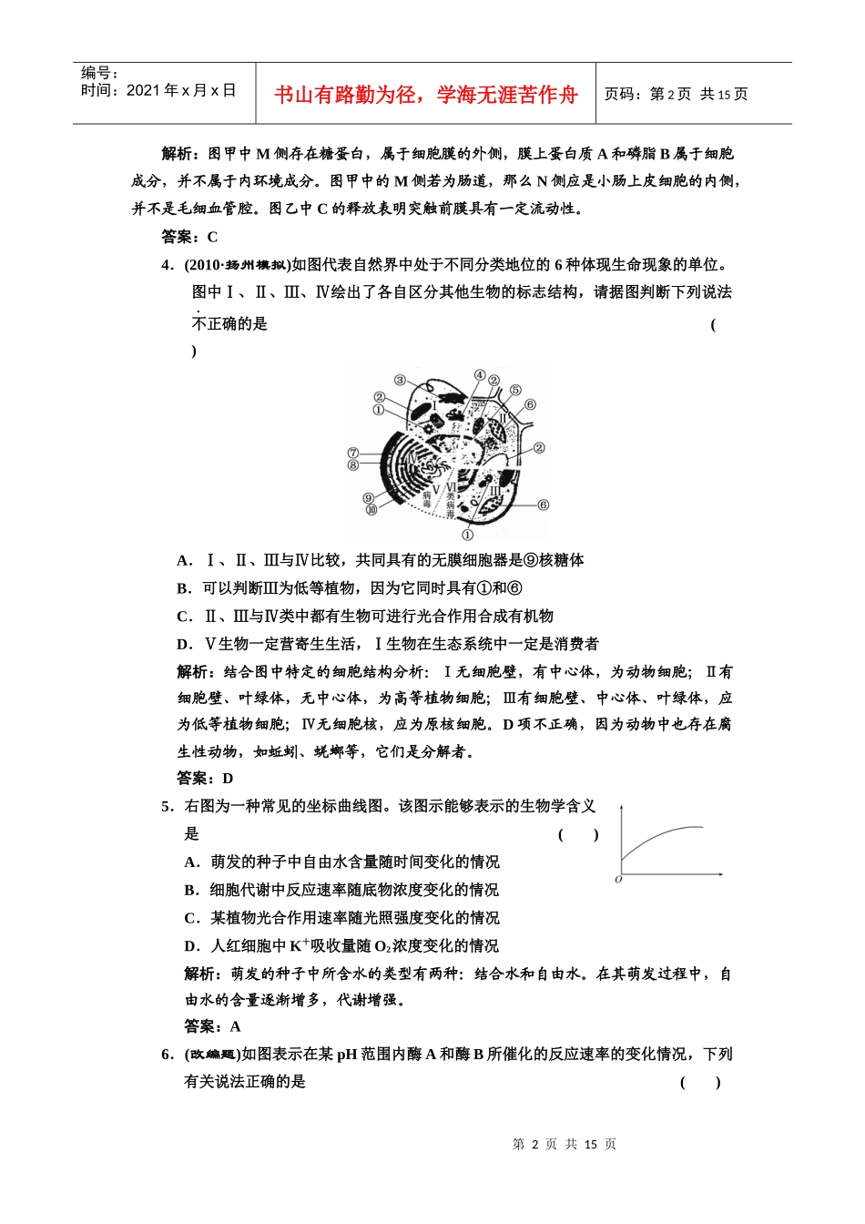 高中生物敏捷练习1_第2页
