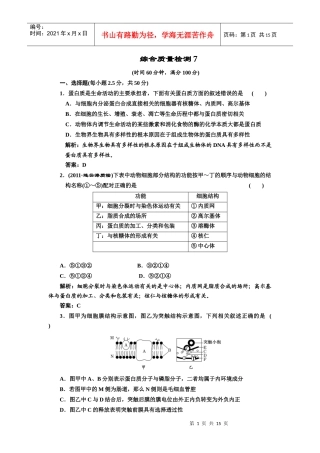 高中生物敏捷练习1
