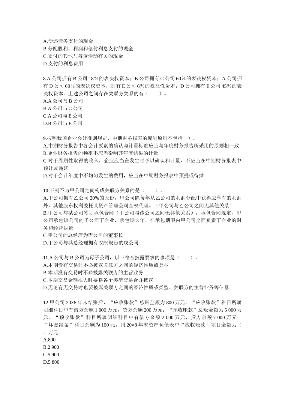 会计练习十二_第2页