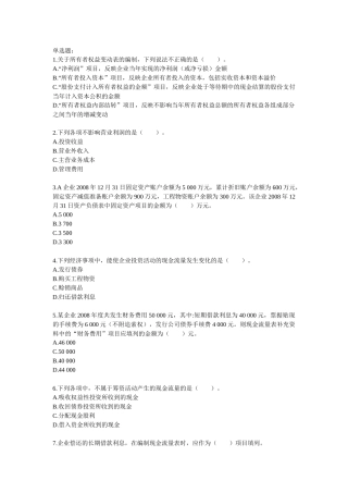 会计练习十二