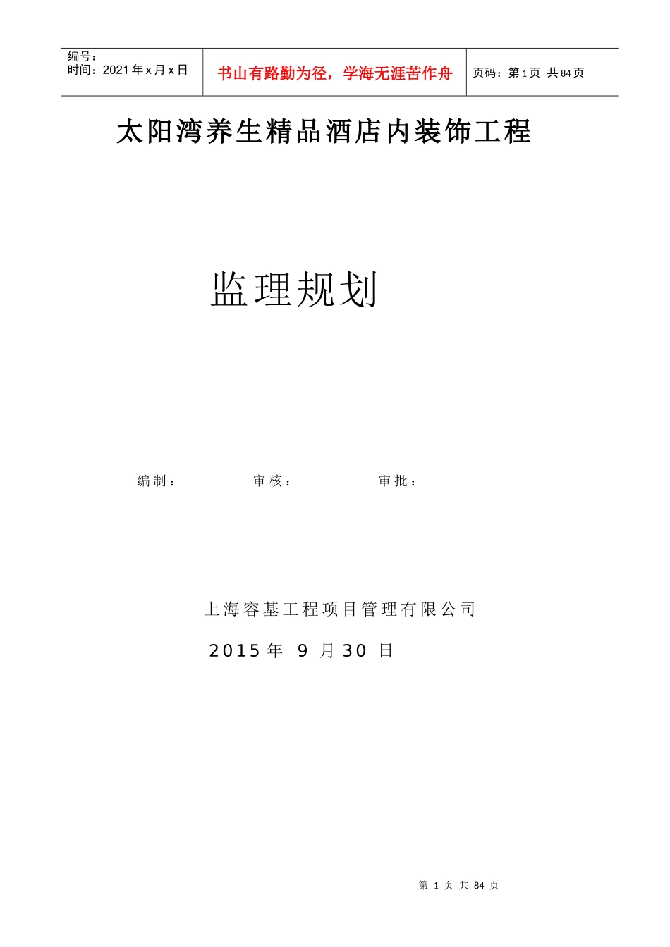 酒店内装饰工程监理规划培训资料_第1页