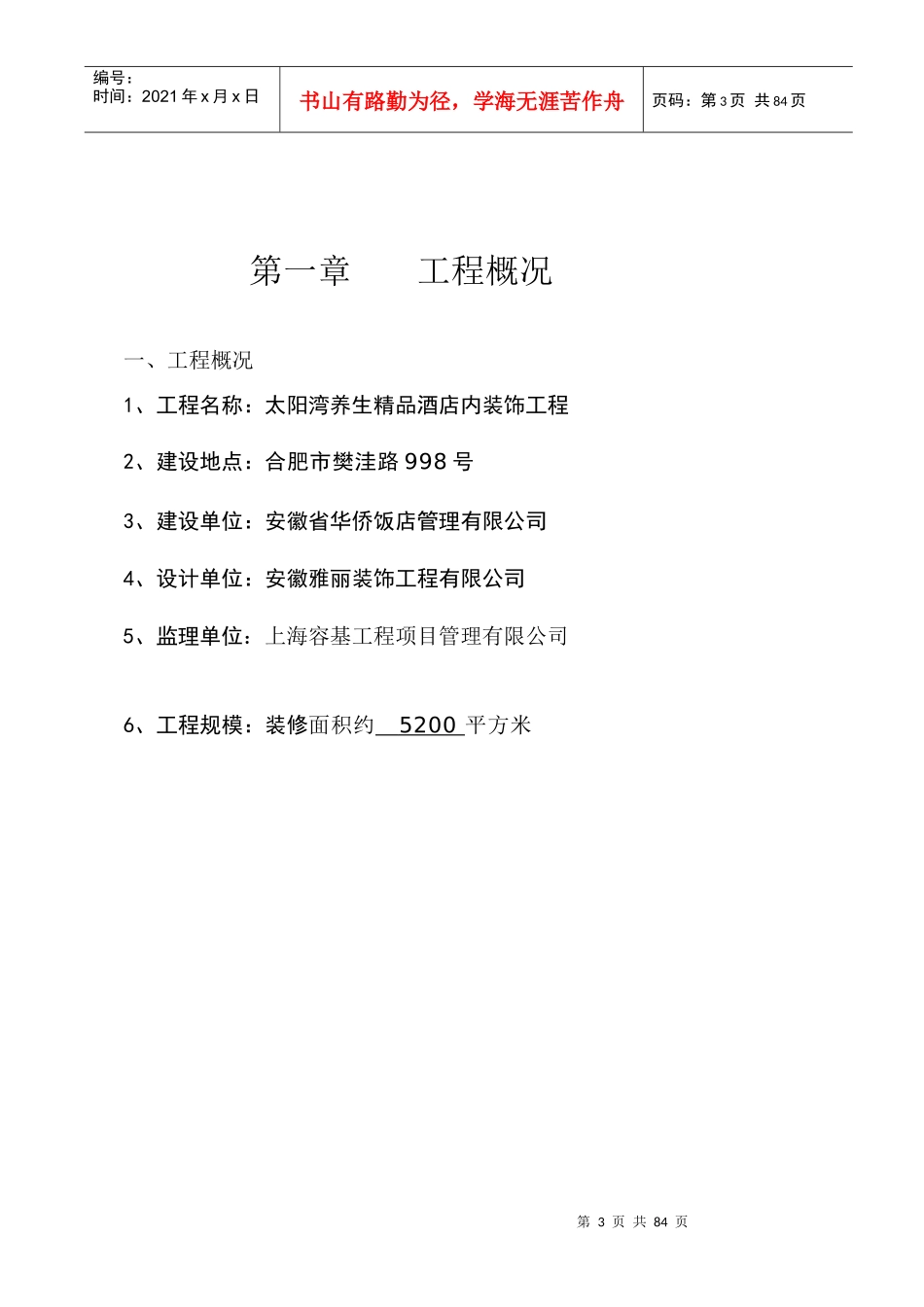 酒店内装饰工程监理规划培训资料_第3页