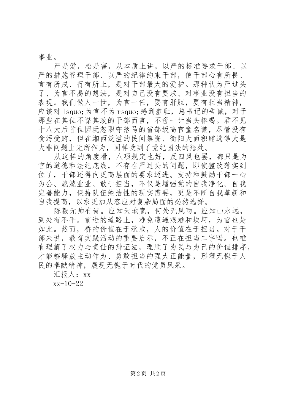 从严从实思想汇报_第2页