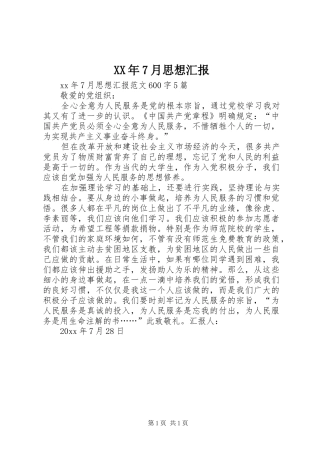 XX年7月思想汇报