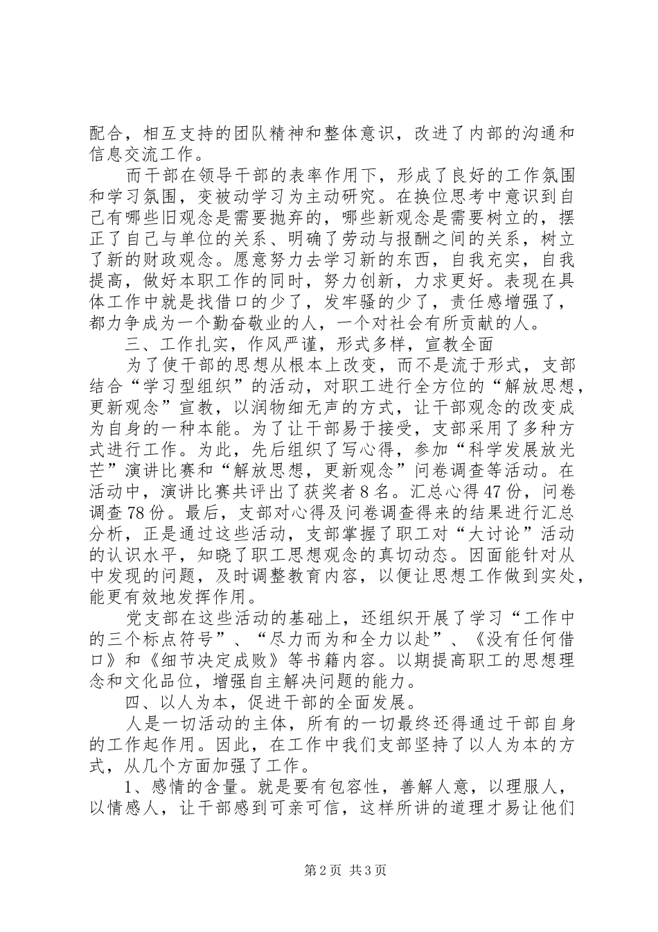财政局学习思想大讨论工作报告_第2页