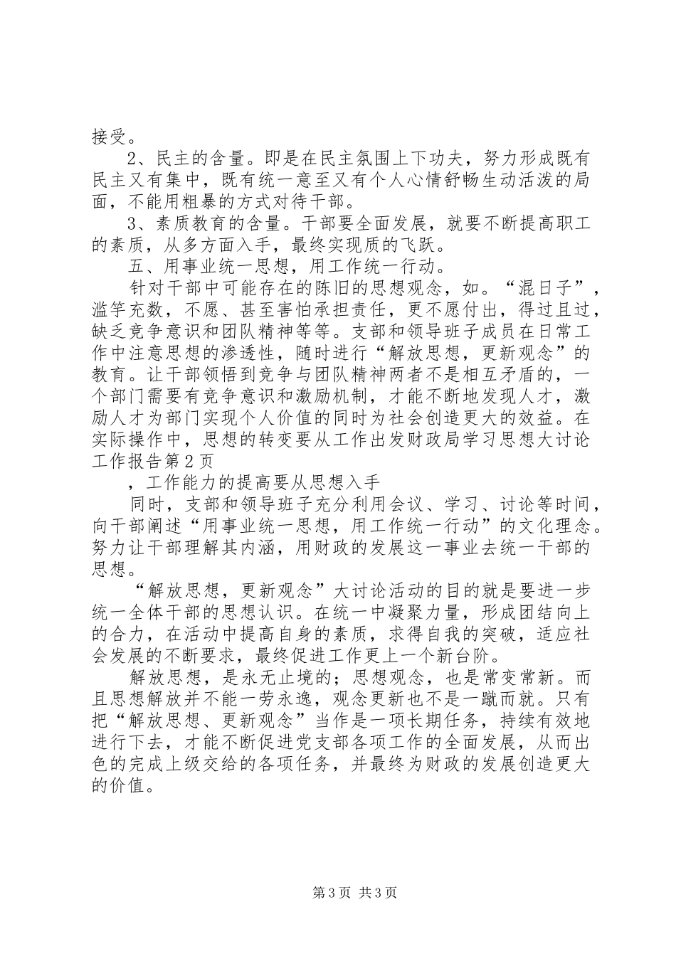 财政局学习思想大讨论工作报告_第3页