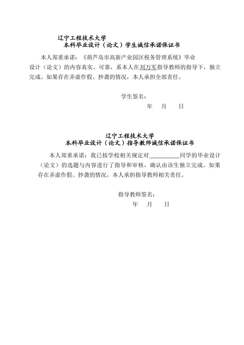 某税务管理系统的设计与实现_第2页