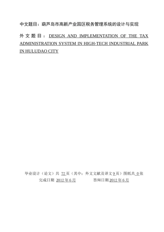 某税务管理系统的设计与实现