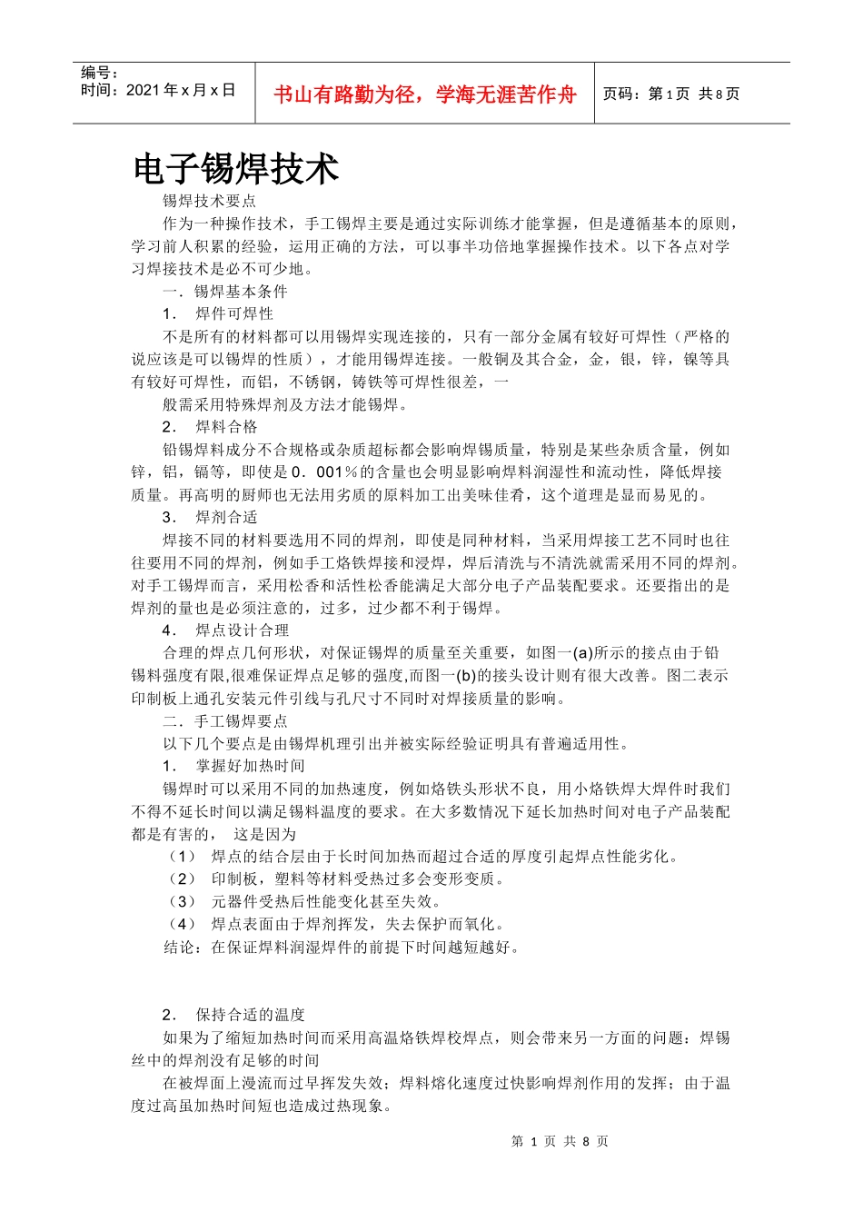 电子锡焊技术_第1页