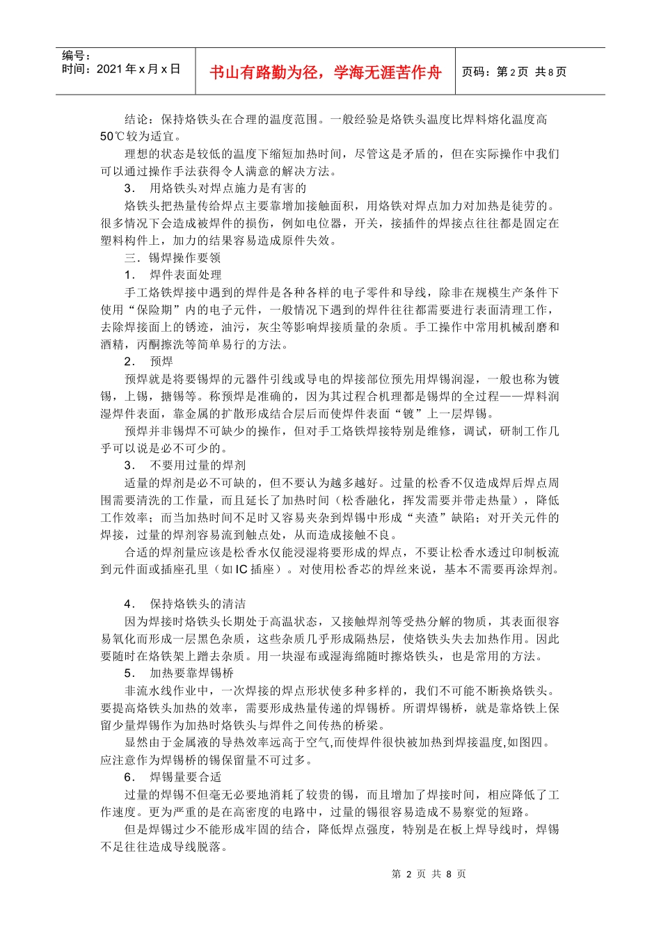 电子锡焊技术_第2页