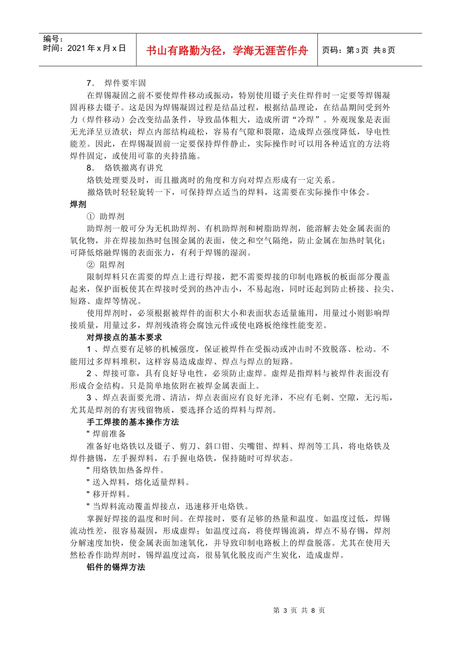 电子锡焊技术_第3页