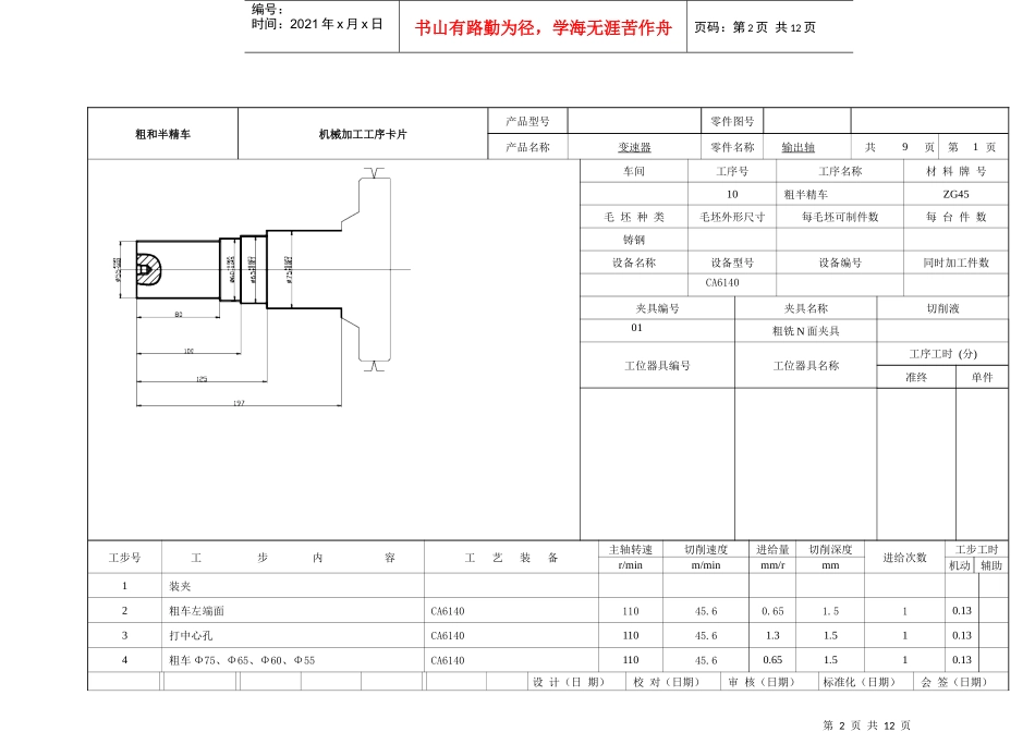 输出轴机械零件加工工序卡_第2页