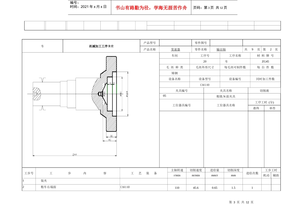 输出轴机械零件加工工序卡_第3页