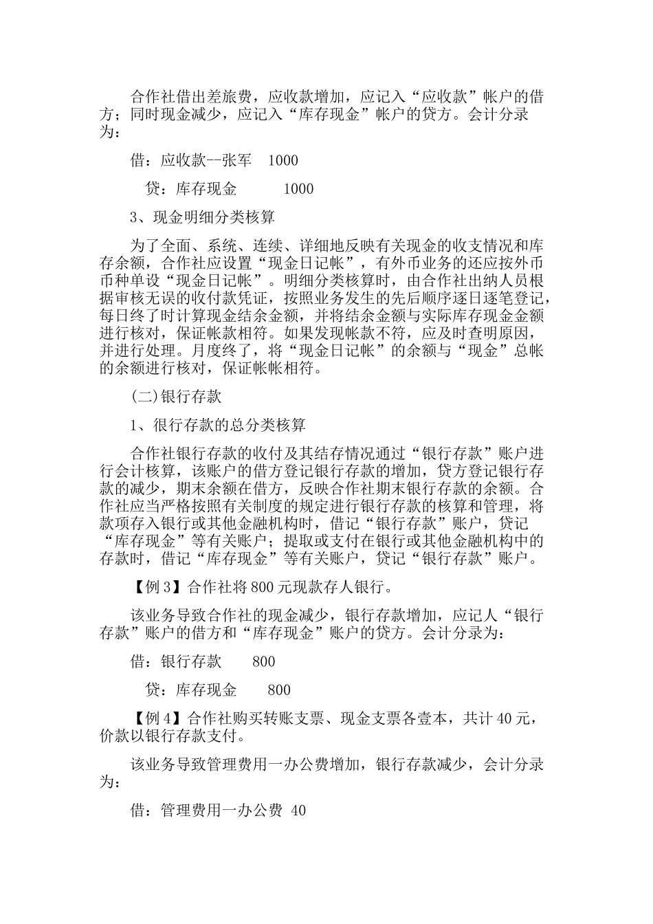 农民专业合作社会计帐务解析_第2页