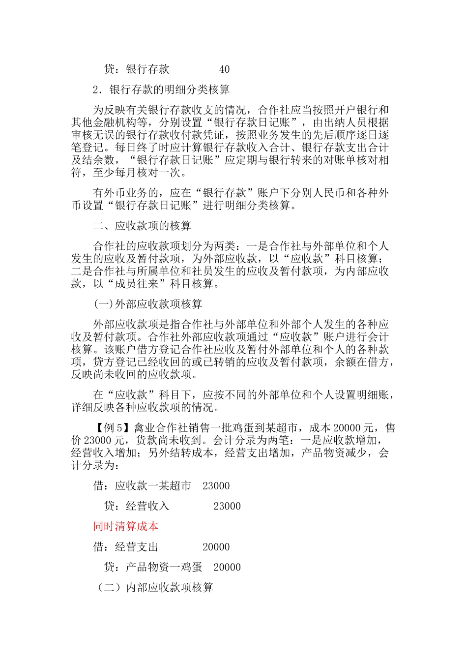农民专业合作社会计帐务解析_第3页