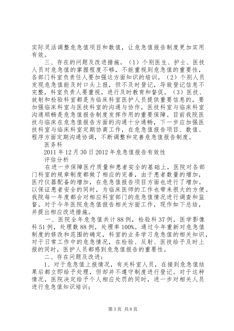 XX年XX年我院危急值报告统计与评估分析_第3页